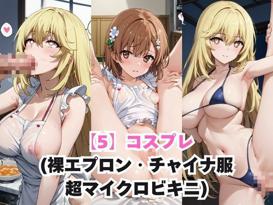 サンプル画像6:ガチ恋！ヒロインとあなたの淫蕩四畳半ライフ！食○操祈＆御○美琴編(犬ポテト) [d_687441]