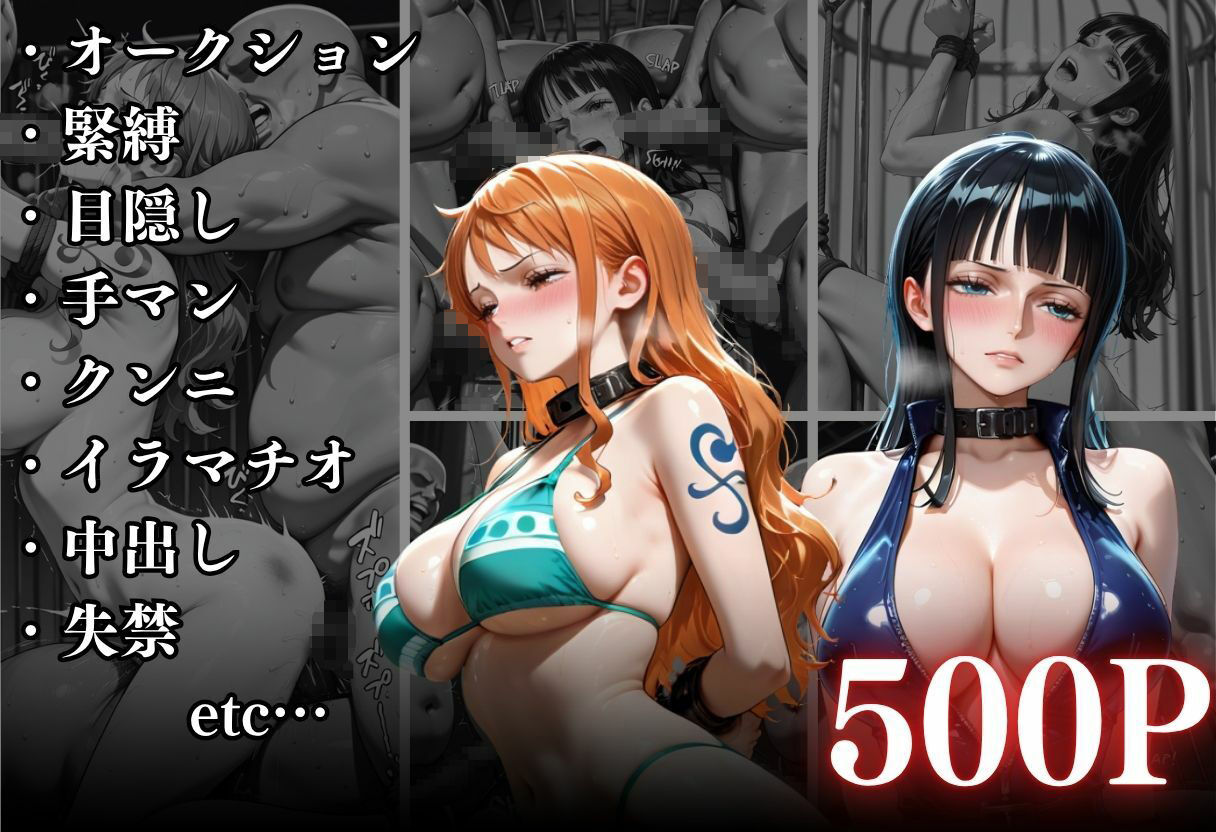 闇市場の誘惑 ―オークションにかけられたヒロインVol.510