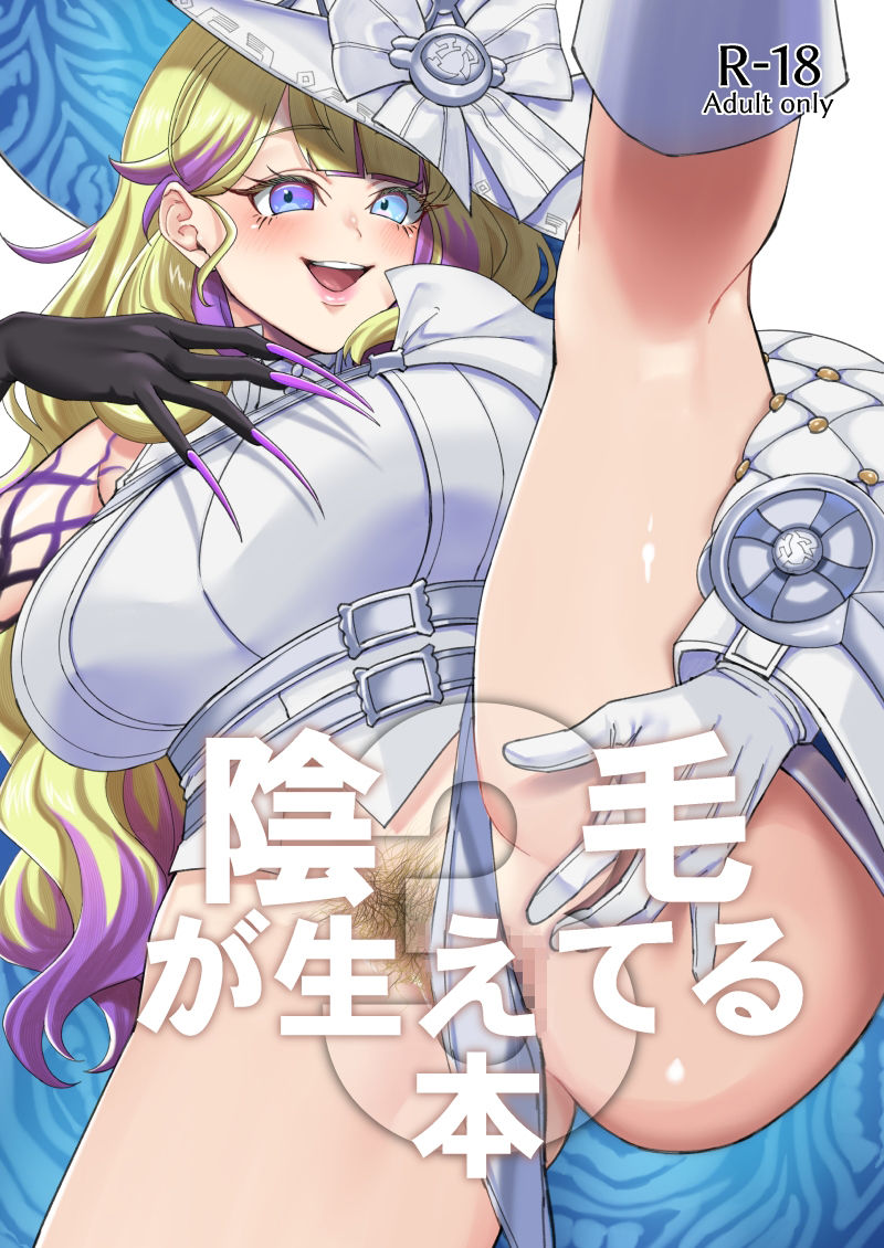 陰毛が生えてる本3 画像1