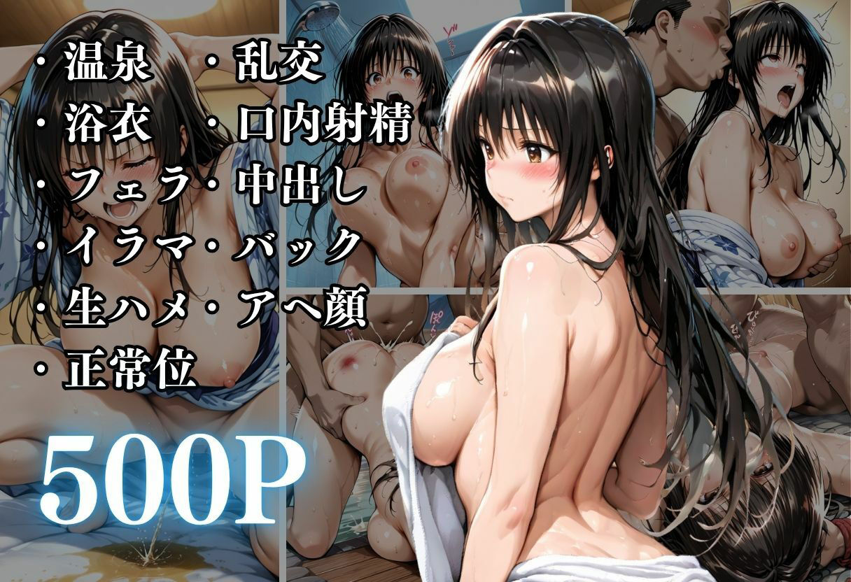 湯けむりに堕ちるヒロインVol.1 画像10