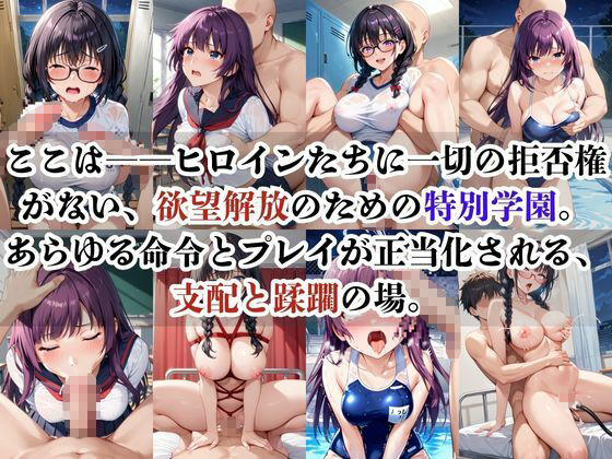 破廉恥学園!憧れのヒロインに性欲をぶつけ放題な学園生活〜戦●ヶ原ひたぎ&羽●翼編〜_0