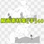 線画素材集［手］40