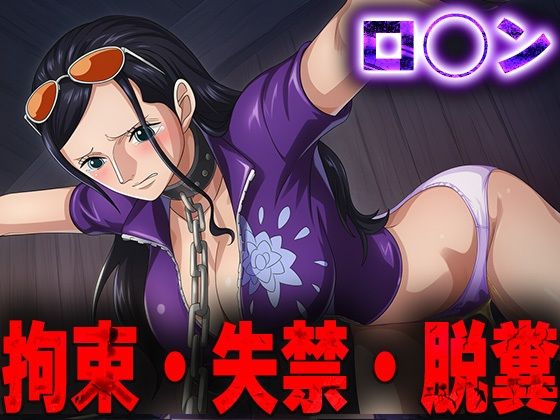 羞恥!監禁されたロ◯ンの拘束!失禁!脱糞!