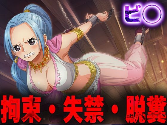 d_687557｜羞恥！監禁されたビ◯の拘束！失禁！脱糞！【ニッチマン】