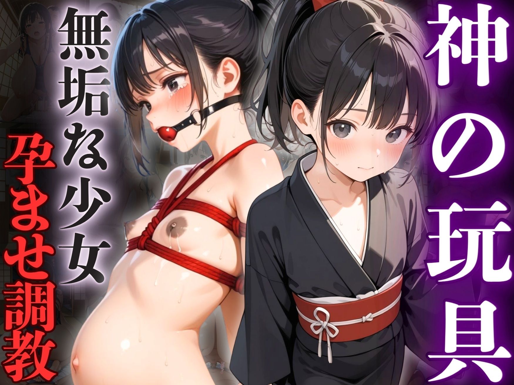 【動画付き】神の玩具無垢な少女、孕ませ調教_1