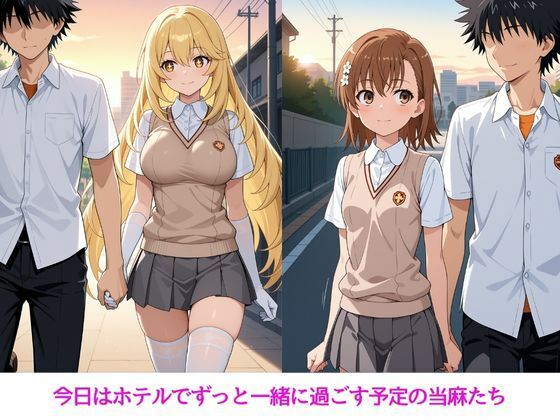 とある秘密の休息～美琴・操祈編～1