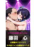 アイドルのヒミツの密会現場『ファンとの膣内発射交流』