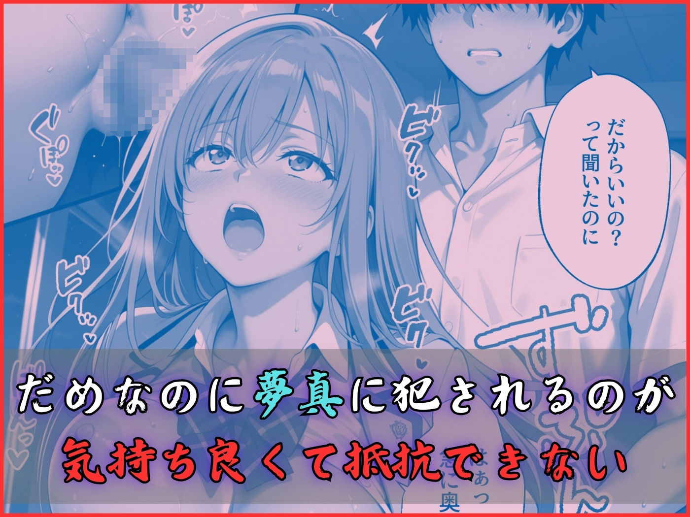 【コミックフルカラー】淫夢堕_俺の淫夢で神崎千夏の本性を犯し尽くす！！（教室編） 画像7