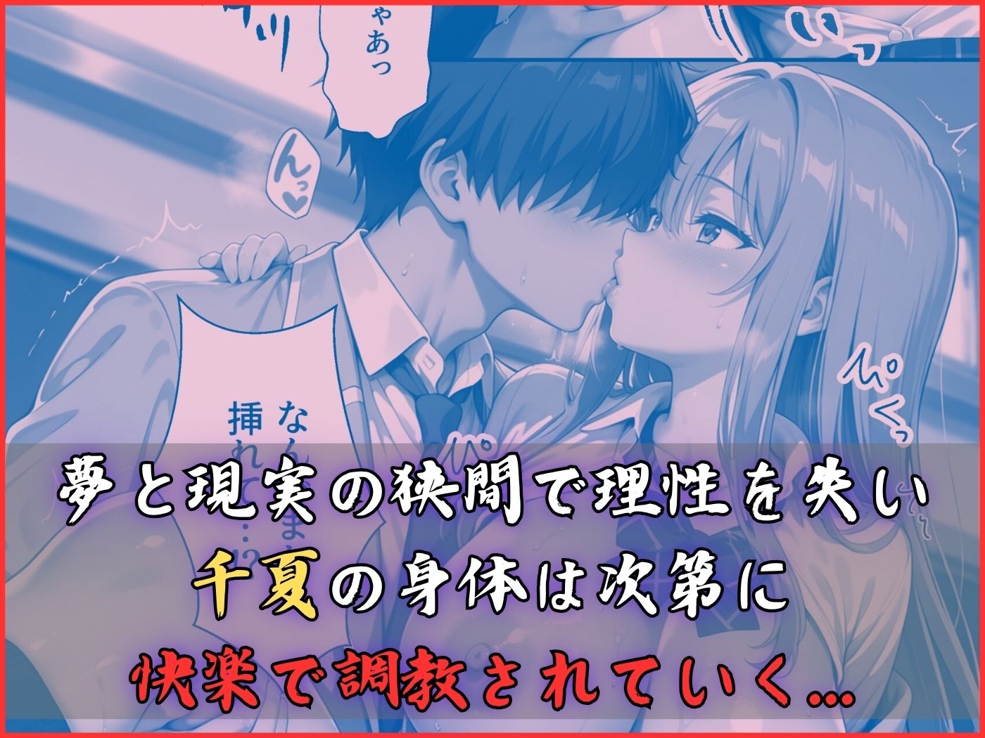 【コミックフルカラー】淫夢堕_俺の淫夢で神崎千夏の本性を犯し尽くす！！（教室編） 画像8