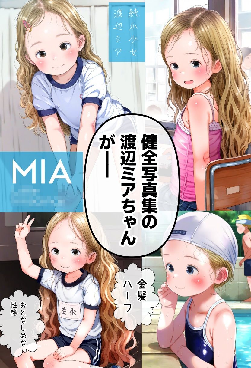 少女モデル裏流出〜金髪ハーフ渡辺ミア〜FIRST エロ漫画2