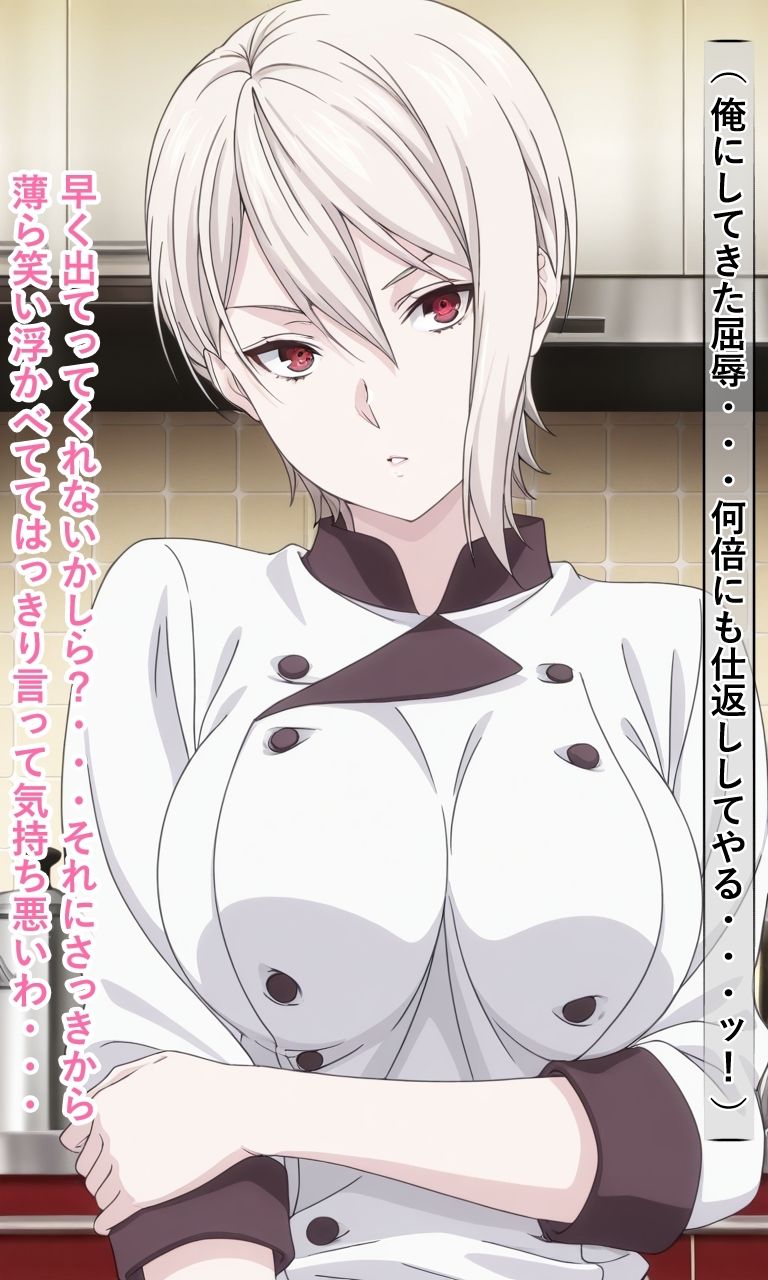 サンプル画像2:薙切アリ○は敗北し惨めな末路に堕ちるまで(meguru) [d_687664]