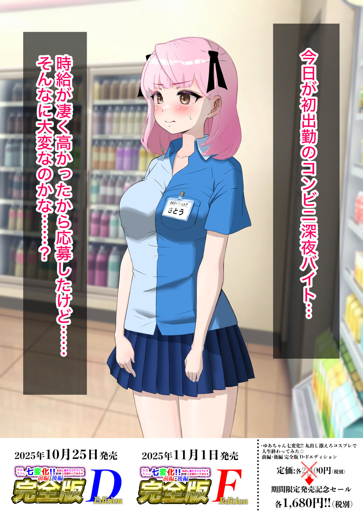 ゆあちゃん七変化!! 丸出し激えろコスプレで人生終わってみた★前編・後編完全版Fエディション 画像1