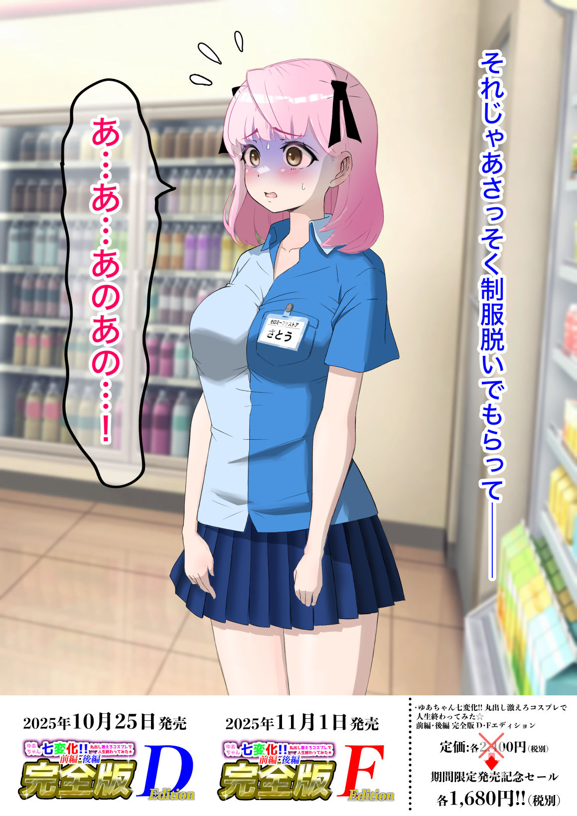 ゆあちゃん七変化!! 丸出し激えろコスプレで人生終わってみた★前編・後編完全版Fエディション 画像2