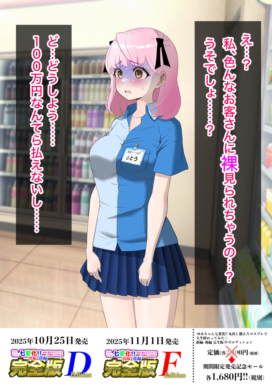 ゆあちゃん七変化!! 丸出し激えろコスプレで人生終わってみた★前編・後編完全版Fエディション 画像3