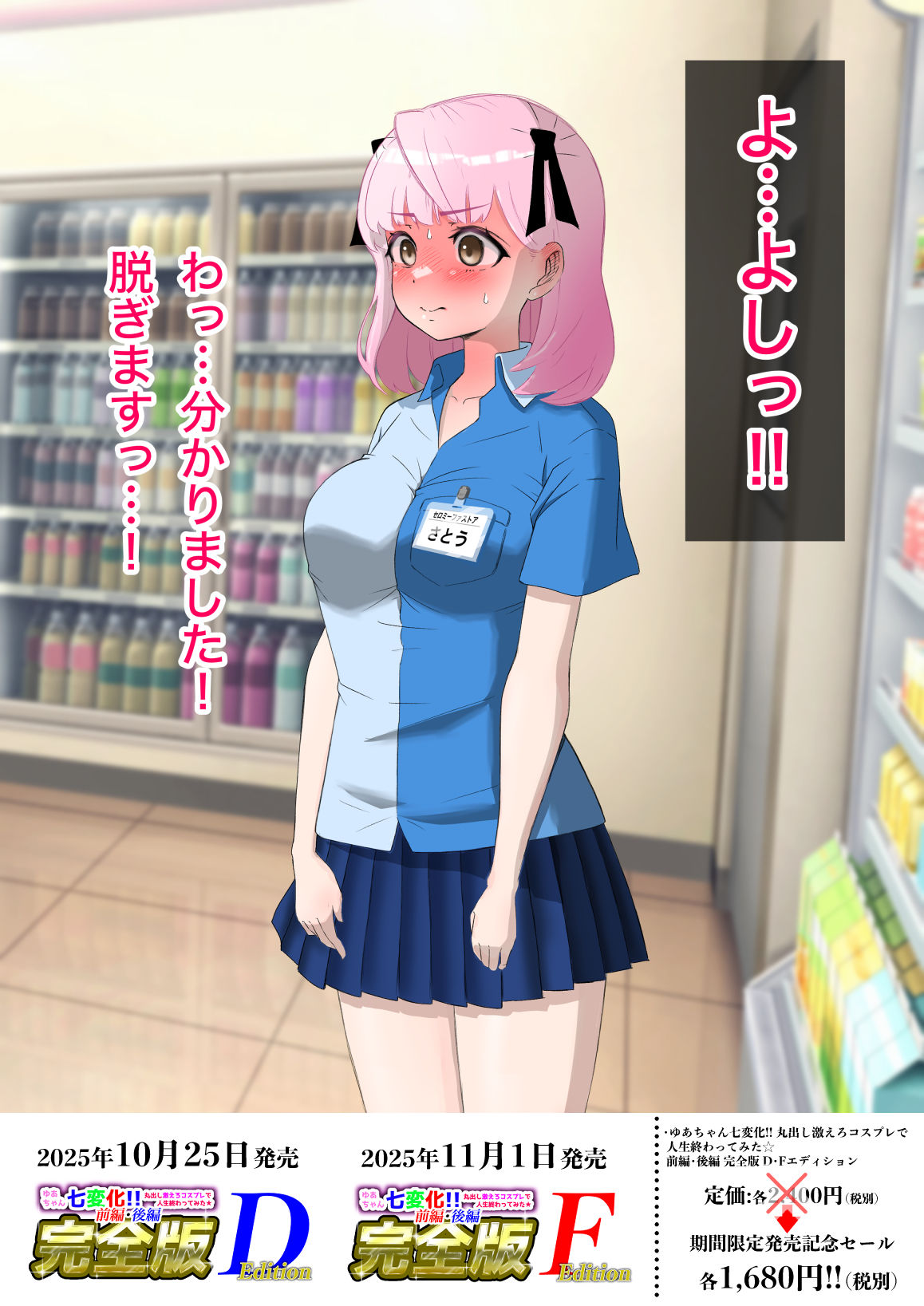 ゆあちゃん七変化!! 丸出し激えろコスプレで人生終わってみた★前編・後編完全版Fエディション 画像4