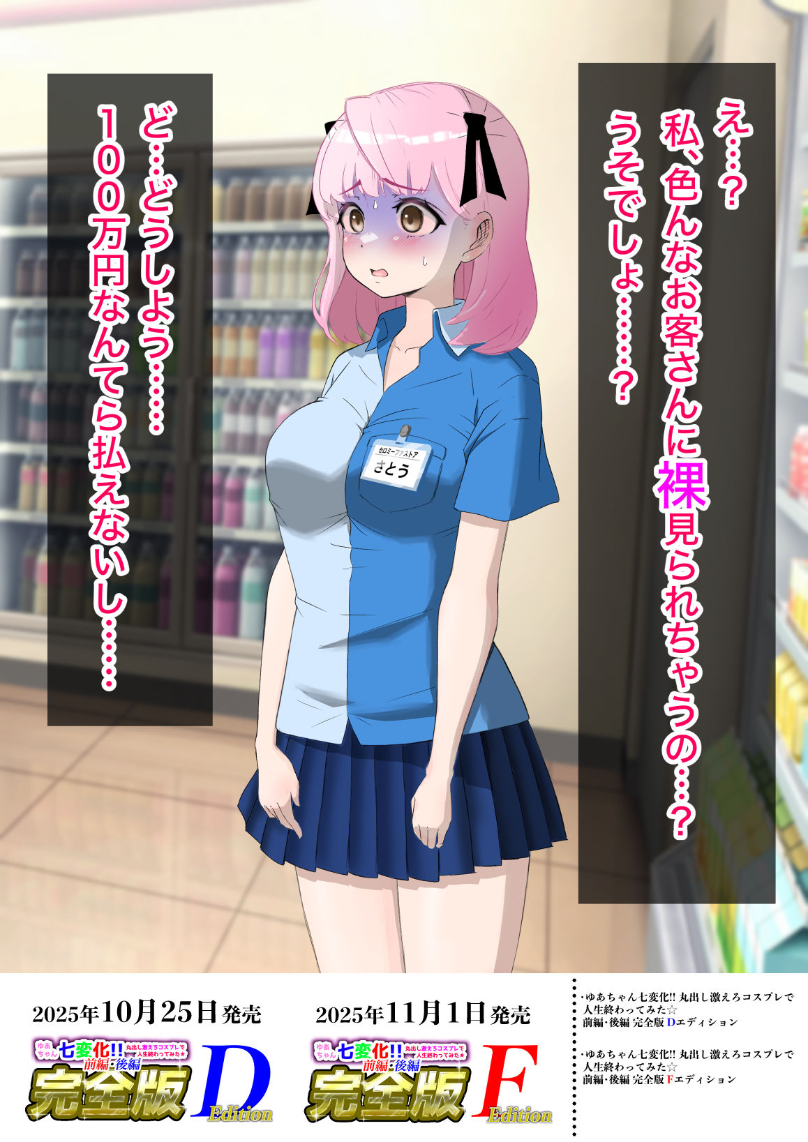 サンプル画像6:ゆあちゃん七変化！！ 丸出し激えろコスプレで人生終わってみた★前編・後編完全版Fエディション(猫耳さんかく) [d_687768]