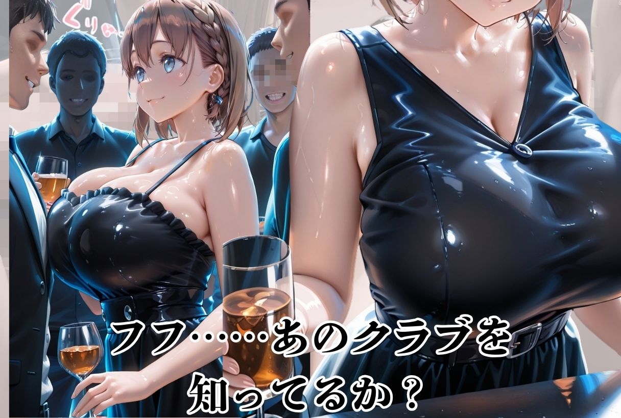 個々のクラブは何かが違う?爆乳女子をハメ倒し 画像1