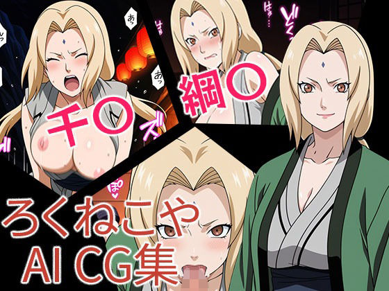 【無料エロ漫画】千〇 綱〇(ろくねこや) d_687799