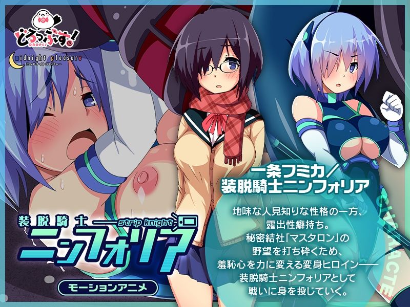 サンプル画像1:装脱騎士ニンフォリア モーションアニメ(どろっぷす！) [d_687923]