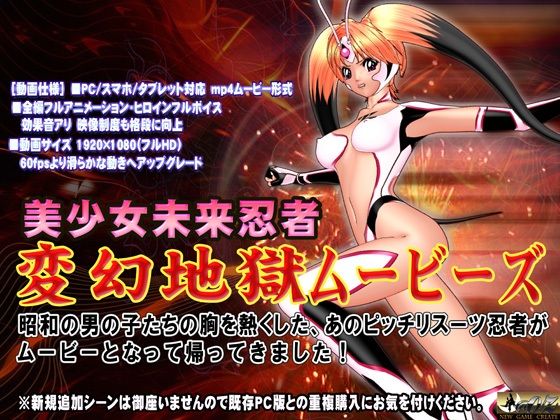 【@OZ（アットオズ）】 全編フルアニメーションで鮮烈に蘇る――『［スマホ対応］変幻地獄ムービーズHDリマスター版』