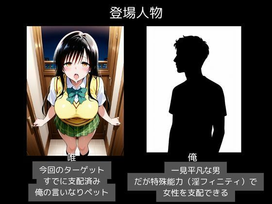 ヒロイン支配・俺だけの性奴〇・古手川唯 画像2