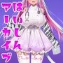 【アイテム連動】おもちゃ四種から選んで遊んでやって〜【実演オナニー】 【アイテム連動】おもちゃ四種から選んで遊んでやって〜【実演オナニー】