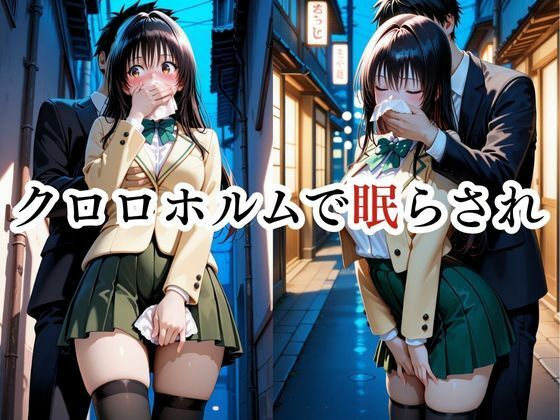 寝かせればよくね?  古手川唯編 画像1