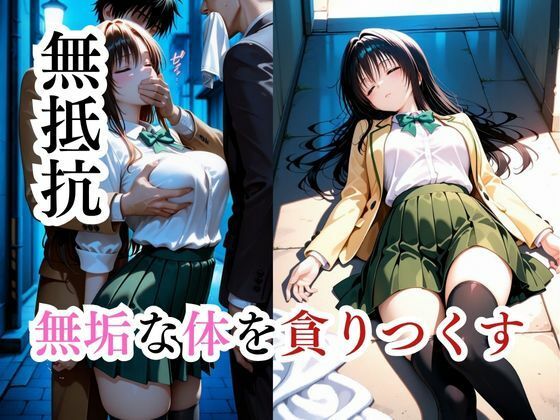 寝かせればよくね?  古手川唯編 画像2