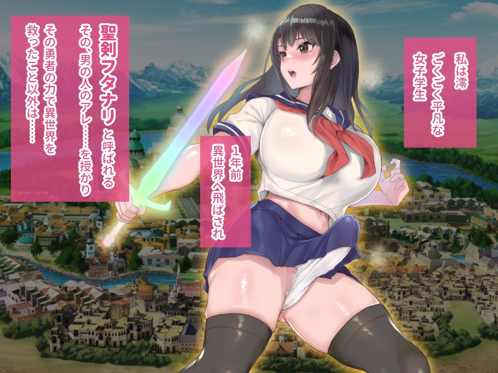 フタナリ制服少女RPG〜異世界からの侵略者〜 CGノベル版 前編 画像1