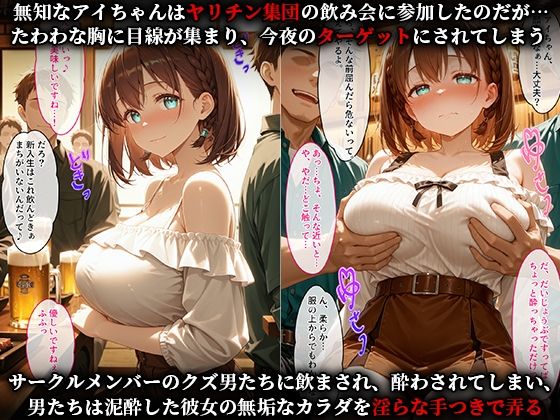 サンプル画像1:寝取られサークル 〜一途な彼女がヤリチン専用オナホに堕ちるまで〜 （アイちゃん編）(シロップ) [d_688023]