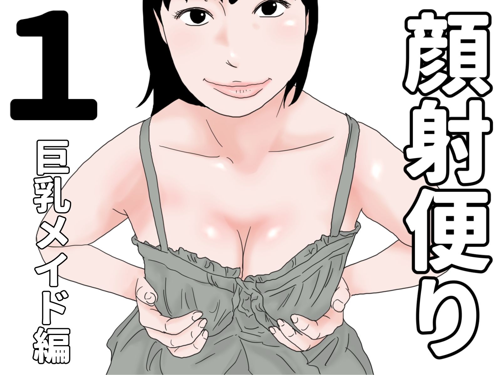 顔射便り 1〜10セット 画像1