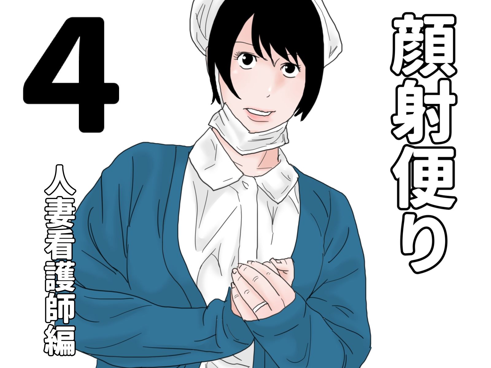 サンプル画像4:顔射便り  1〜10セット(じゅんぴちゅ) [d_688049]