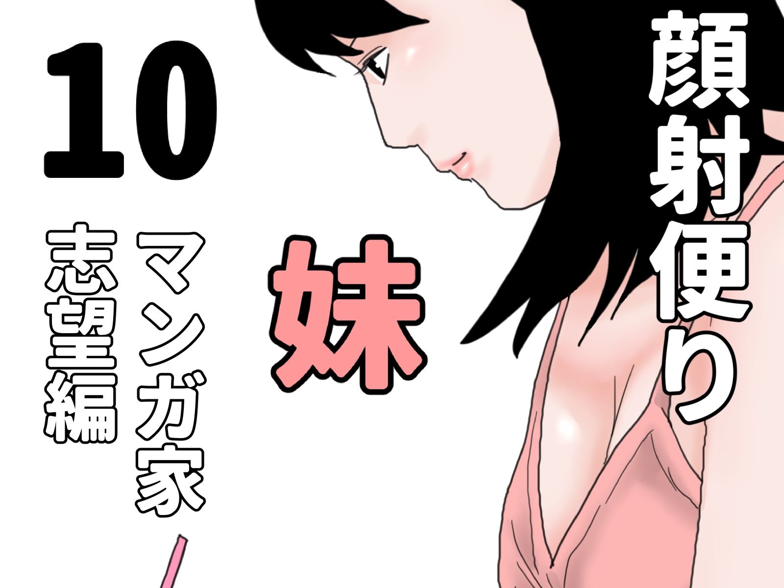 顔射便り 1〜10セット 画像10