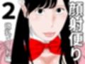 顔射便り  1〜10セット