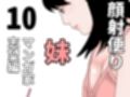 顔射便り  1〜10セット