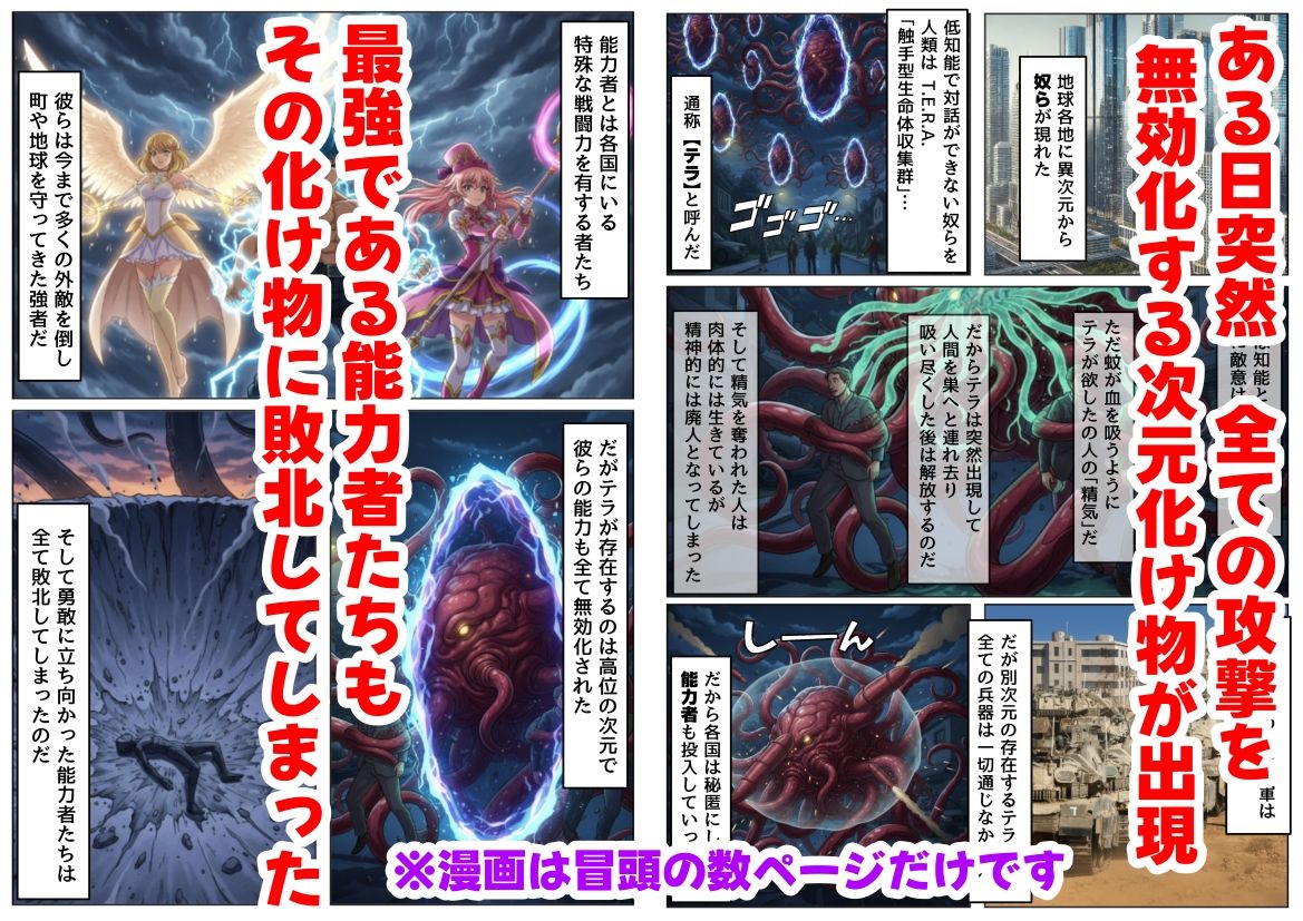 とある敗北少女たちの触手凌●記憶《CG集》 画像1