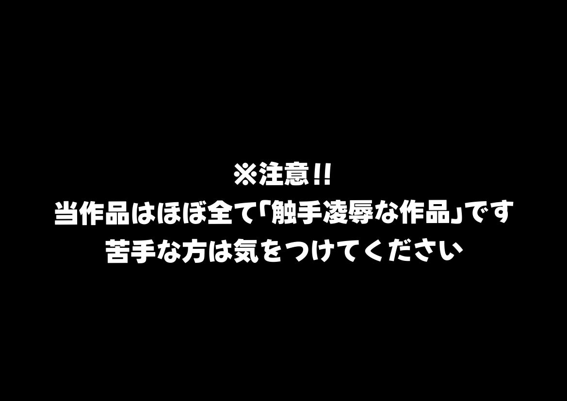 とある敗北少女たちの触手凌●記憶《CG集》 画像6
