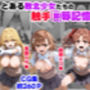 とある敗北少女たちの触手凌●記憶《CG集》