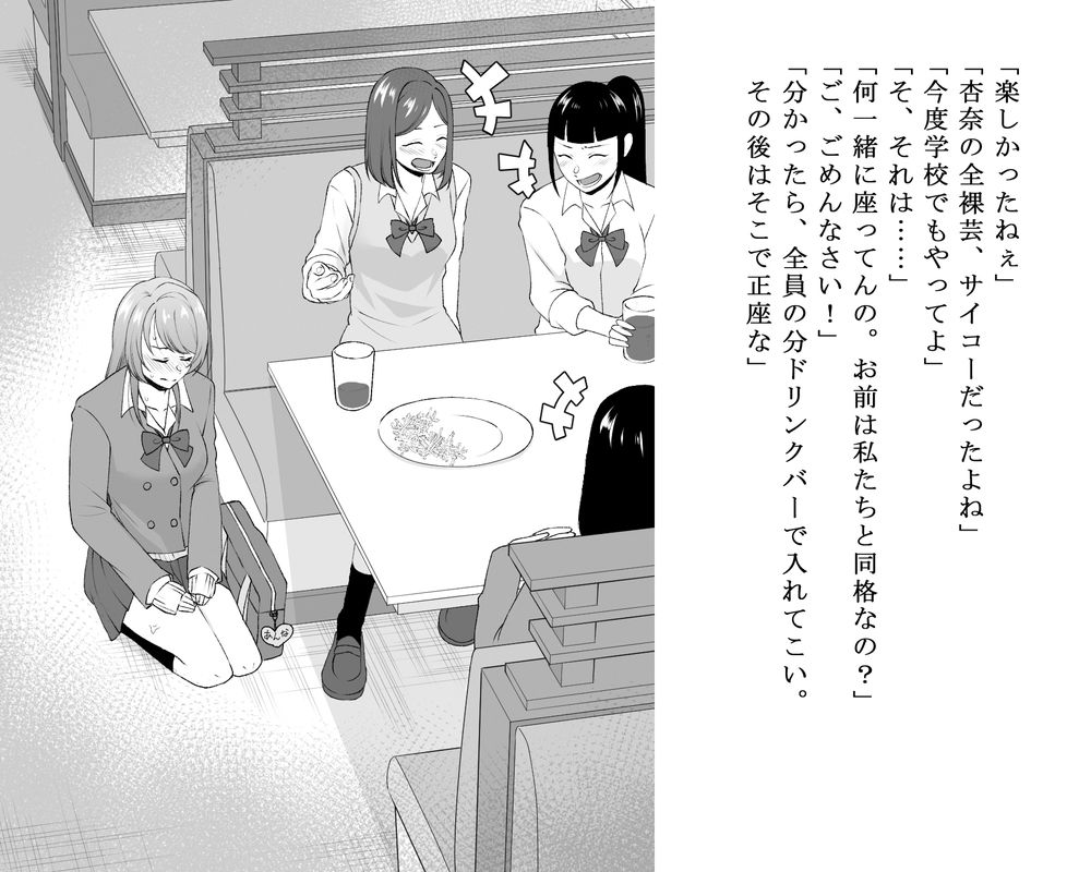 サンプル画像4:スクールカースト逆転いじめ(大人の幼恥園) [d_688077]