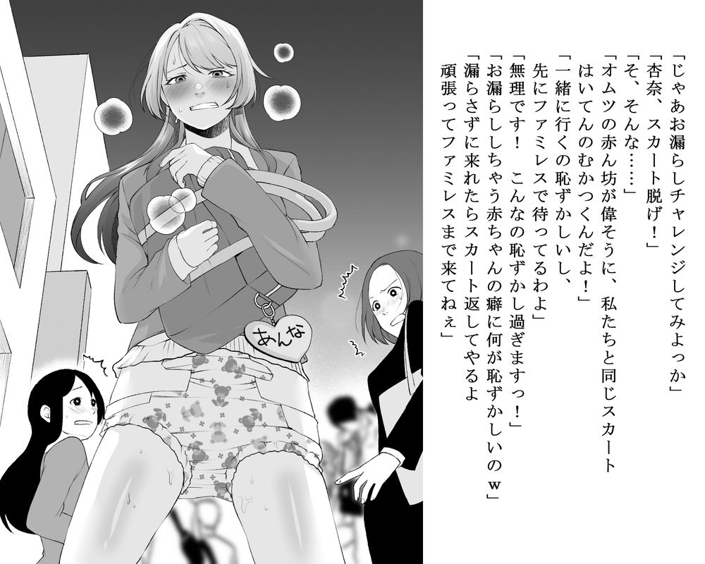 サンプル画像6:スクールカースト逆転いじめ(大人の幼恥園) [d_688077]