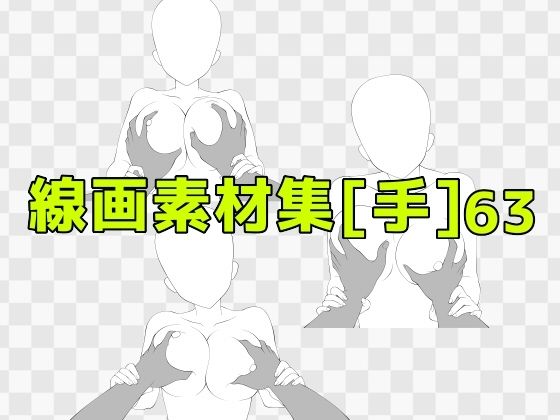 d_688084｜線画素材集［手］63【ART111】