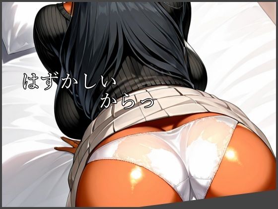 サンプル画像4:ご近所突きあい物語(蜜色シュガー) [d_688088]