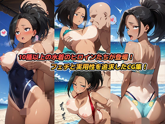 サンプル画像3:ビーチでヤリ放題！水着ヒロイン【僕のヒーローア◯デミア】(キラキラプロジェクト) [d_688091]