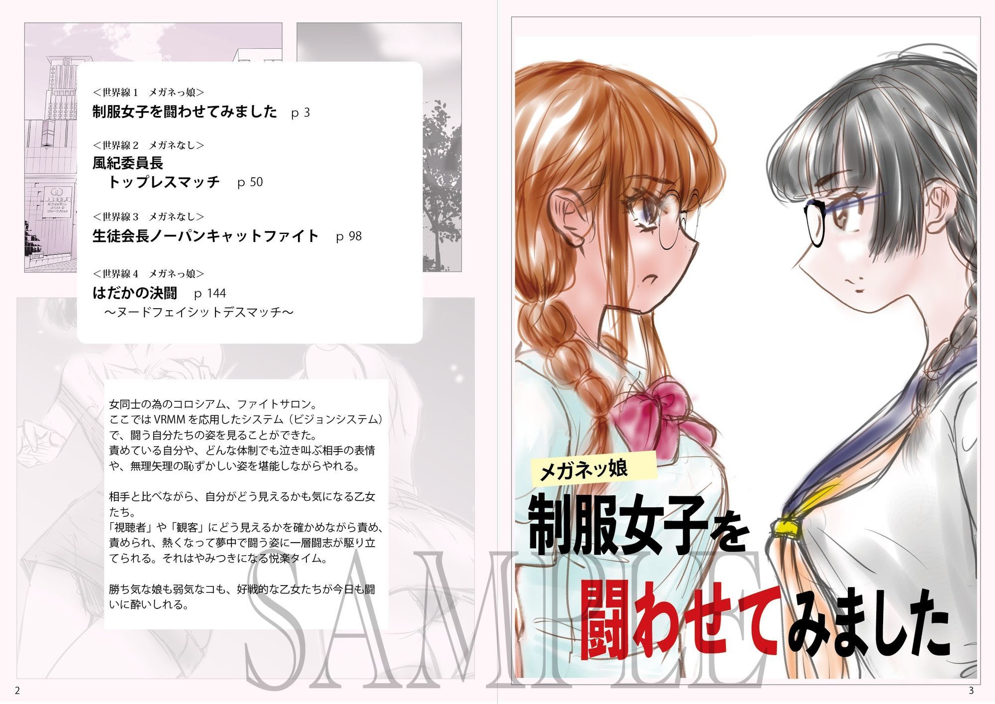 サンプル画像1:萌えレス49  おとなのファイトサロン  陰キャプロレス-1(Meto) [d_688097]