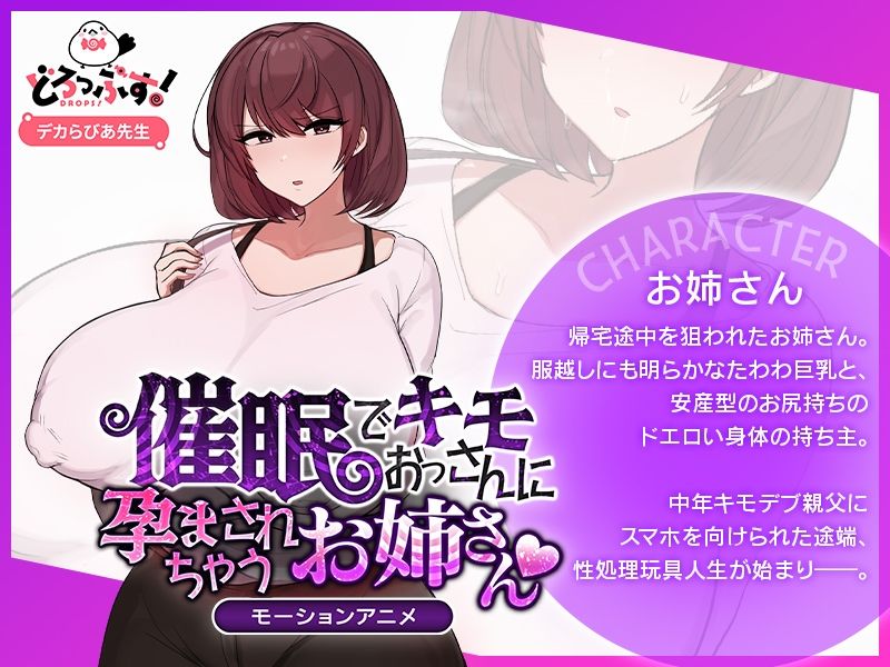 サンプル画像1:催●でキモおっさんに孕まされちゃうお姉さん（はーと） モーションアニメ(どろっぷす！) [d_688128]