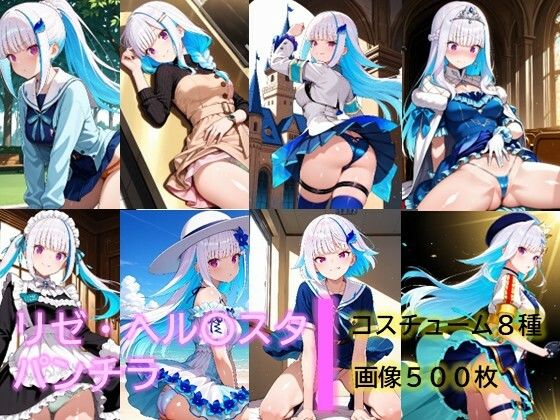 リゼ・ヘル〇スタのパンチラ【D.P.H.】