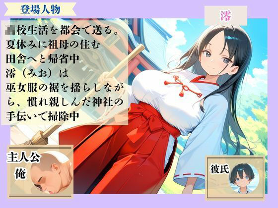 暗示に抗えない身体にされて、山奥の神社で叔父に躾けられた夏 画像1