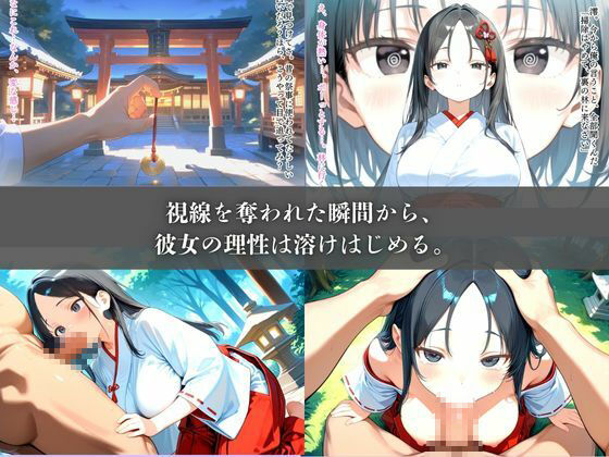 暗示に抗えない身体にされて、山奥の神社で叔父に躾けられた夏 画像3