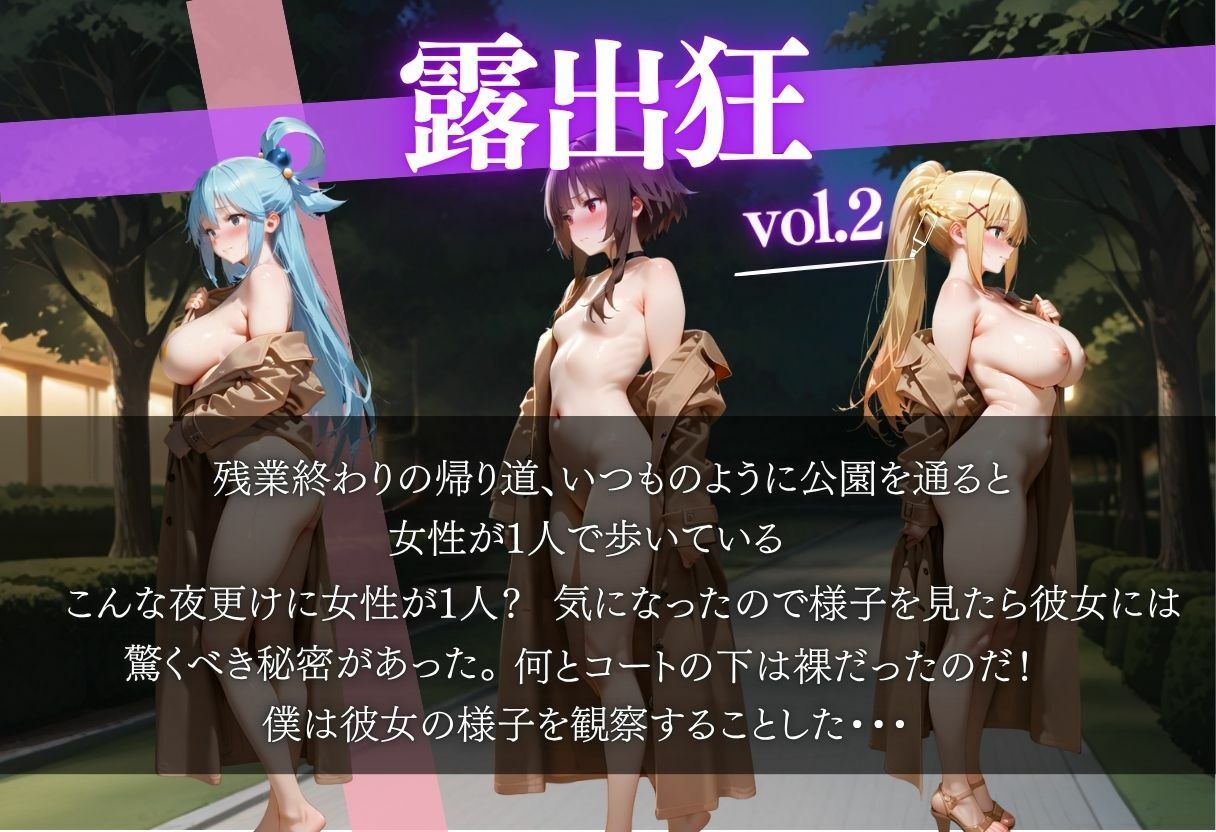 露出狂が深夜の公園を歩いていたら見知らぬ男に襲われた話vol.2 画像1