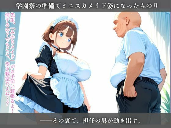 彼氏に見せられないメイド服 放課後の服従と快楽の授業 画像2